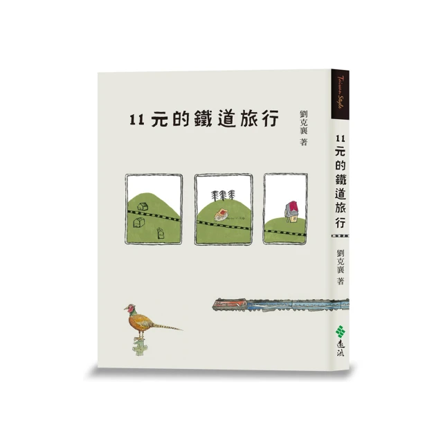 11元的鐵道旅行 【金石堂網路書店 】 歷史價格詳細信息
