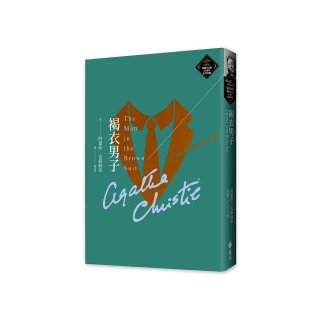 褐衣男子 --- 克莉絲蒂偵探小說 --- 遠景 --- 81年革新版 --- 亭仔腳舊書 歷史價格詳細信息