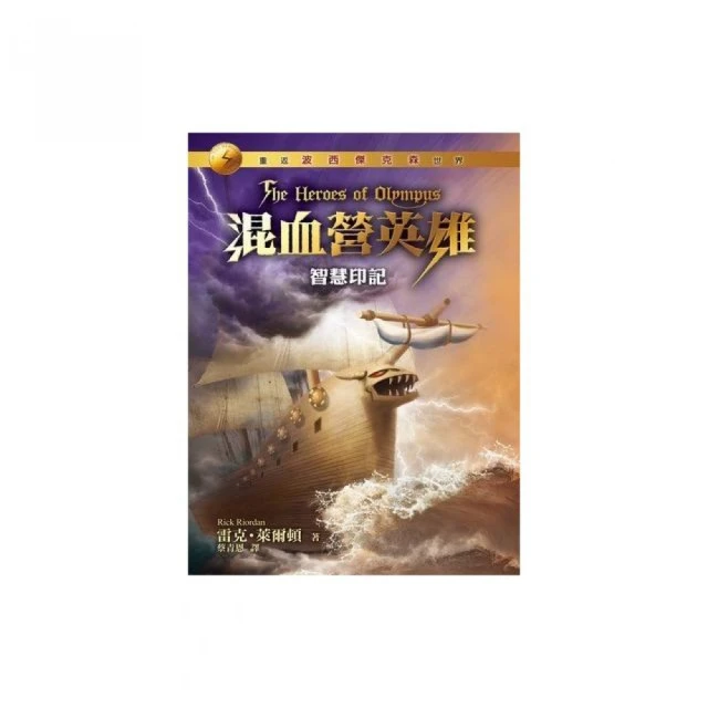 混血營英雄 4: 冥王之府/雷克．萊爾頓 誠品eslite 歷史價格詳細信息