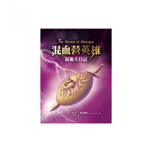混血營英雄 4: 冥王之府/雷克．萊爾頓 誠品eslite 歷史價格詳細信息