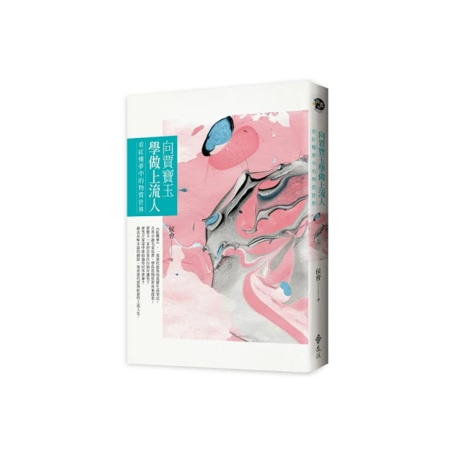 紅樓夢的兩個世界（二版）【金石堂】 歷史價格詳細信息