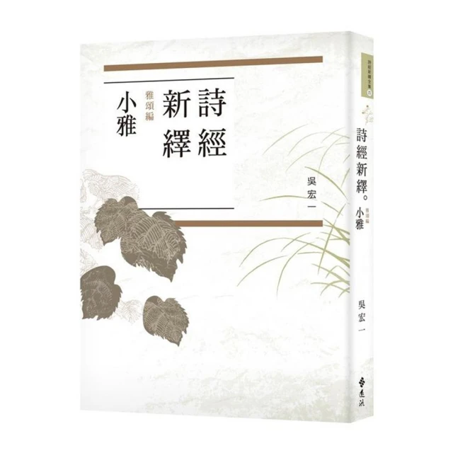 詩經新譯附雅頌新譯~新文豐出版 歷史價格詳細信息