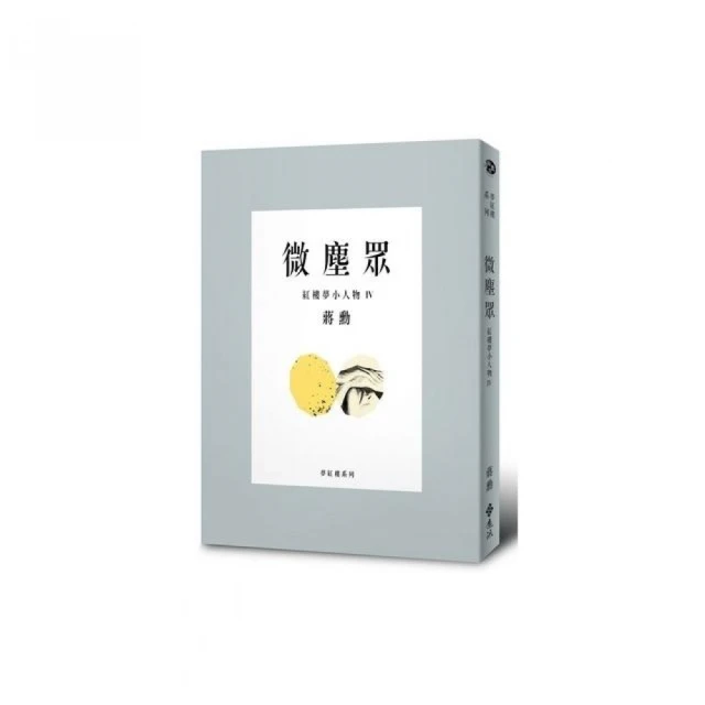 夢紅樓．微塵眾 (限量繁花版/附蔣勳畫作萬玉繁花同款風呂敷/書盒/6冊合售) eslite誠品 歷史價格詳細信息