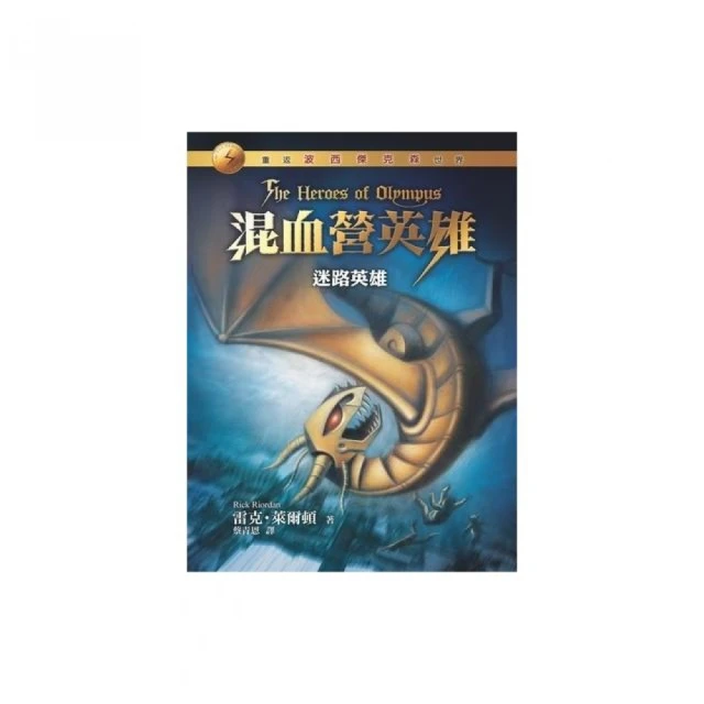 混血營英雄 4: 冥王之府/雷克．萊爾頓 誠品eslite 歷史價格詳細信息