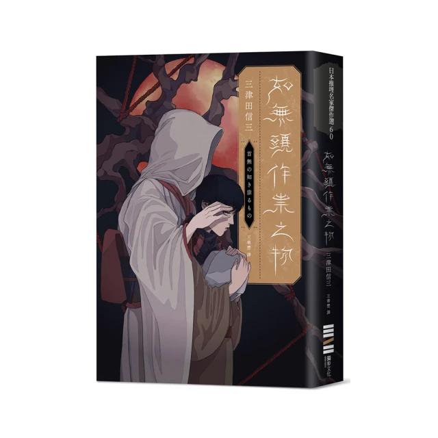 如無頭作祟之物【全新翻譯．台灣版紀念作者序】/三津田信三【城邦讀書花園】 歷史價格詳細信息