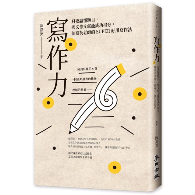 作文，就是寫故事：故事核心式創意作文術[二手書_良好]4818 TAAZE讀冊生活 歷史價格詳細信息
