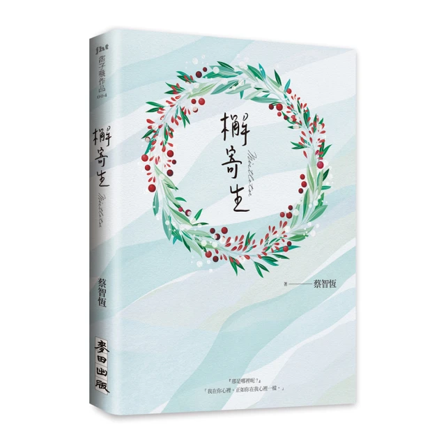 《檞寄生》ISBN:9574696596│貓頭鷹│蔡智恆│只看一次 歷史價格詳細信息
