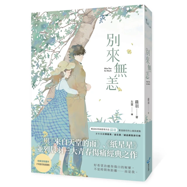 別來無恙(城邦讀書花園) 歷史價格詳細信息