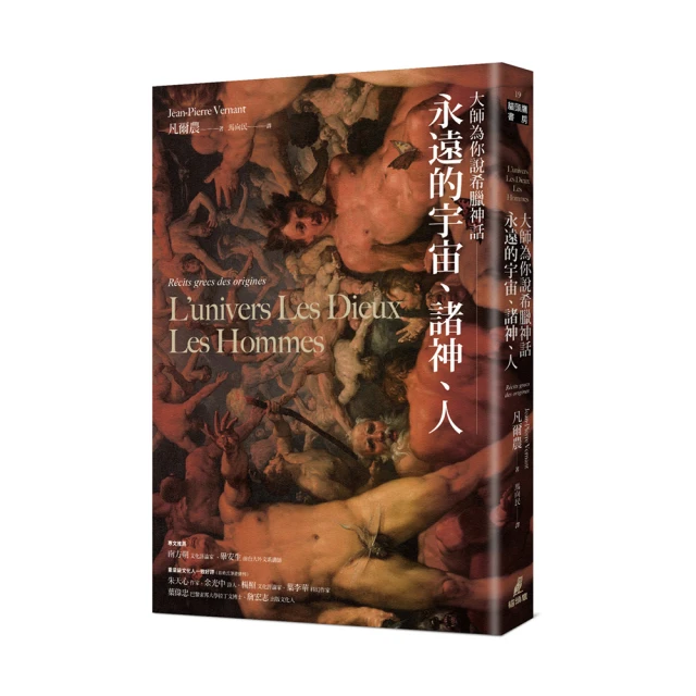 大師為你說的希臘神話：永遠的宇宙諸神人（長銷十六年典藏版） 歷史價格詳細信息