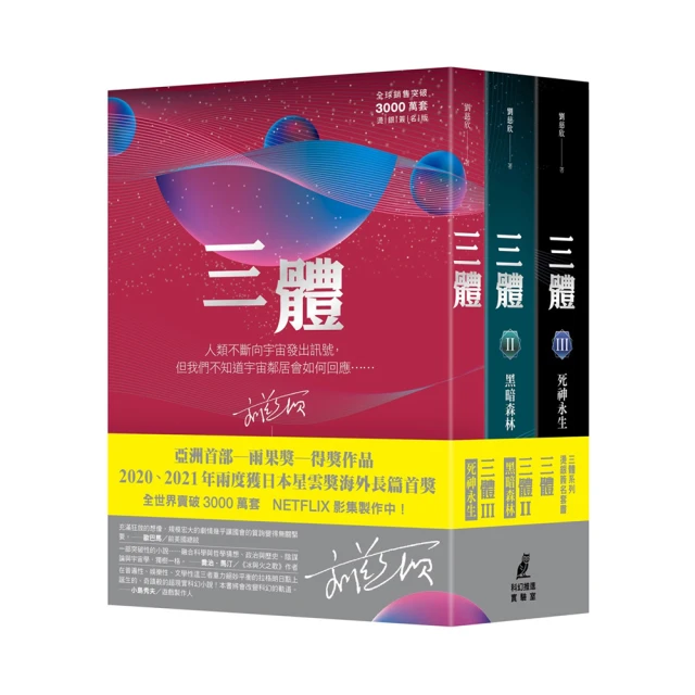 三體系列燙銀簽名套書/劉慈欣【城邦讀書花園】 歷史價格詳細信息