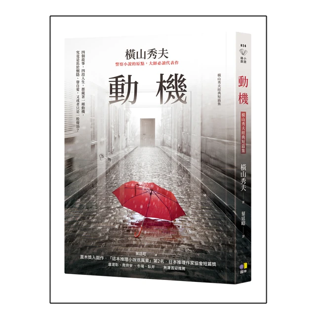動機【橫山秀夫經典短篇集】《新絲路》 歷史價格詳細信息