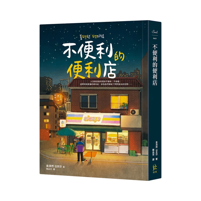 不便利的便利店【作者訪台限定櫻花版】／金浩然《新絲路網路書店》 歷史價格詳細信息