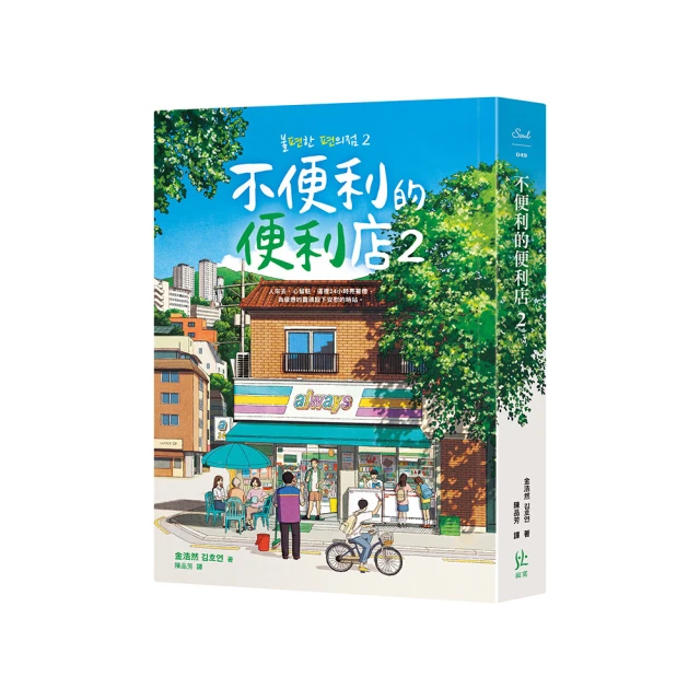 不便利的便利店 2 (暢銷百萬限量楓紅版)/김호연 eslite誠品 歷史價格詳細信息