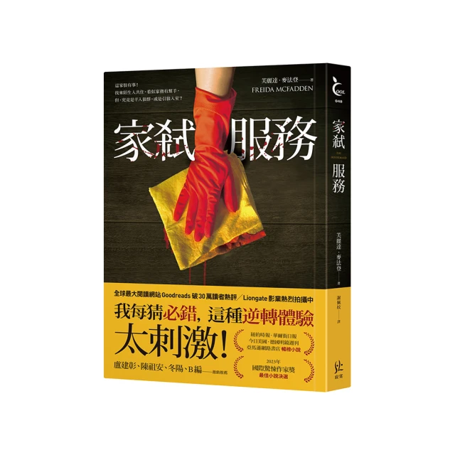 家弒服務【Goodreads 破30萬讀者熱評】/芙麗達．麥法登【城邦讀書花園】 歷史價格詳細信息
