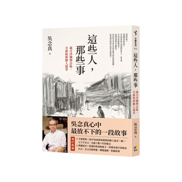 這些人，那些事   【金石堂】 歷史價格詳細信息