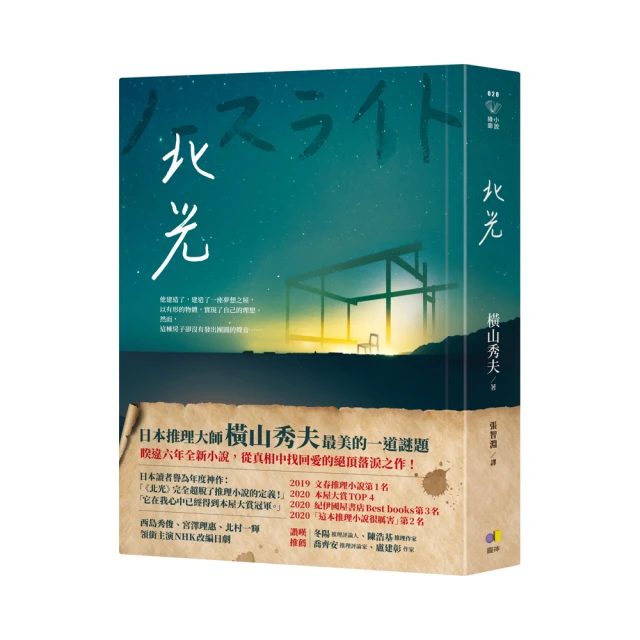 北光｜圓神｜橫山秀夫｜無劃記、無破損｜9789861337326 歷史價格詳細信息