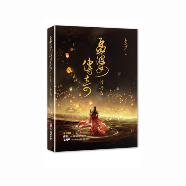 孟婆傳奇：桑黛篇【城邦讀書花園】 歷史價格詳細信息