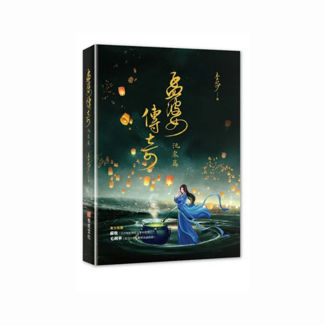 孟婆傳奇：桑黛篇【城邦讀書花園】 歷史價格詳細信息