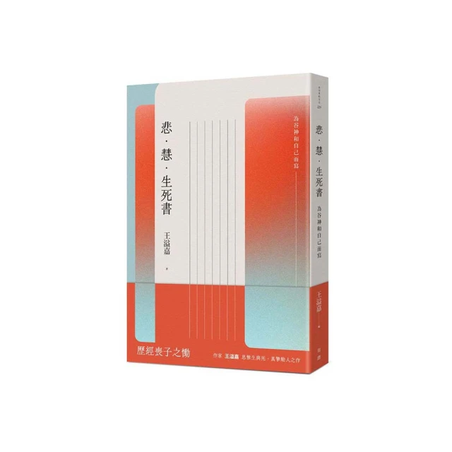 悲．慧．生死書：為谷神和自己而寫【金石堂】 歷史價格詳細信息