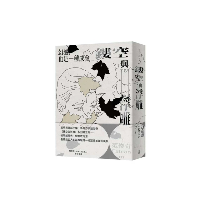 鏤空與浮雕/范俊奇 eslite誠品 歷史價格詳細信息