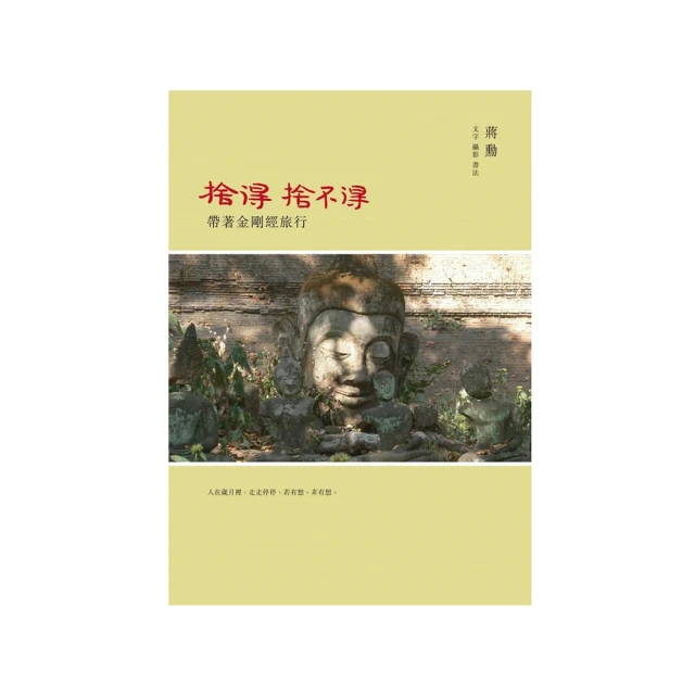 「捨」得幸福：不緊抓不放、不執著，單純輕鬆地活著[二手書_良好]0603 TAAZE讀冊生活 歷史價格詳細信息