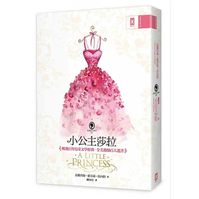 兒童文學百年經典作品三書：小王子（精裝版）+綠野仙蹤（精裝版）+清秀佳人（精裝版） 歷史價格詳細信息