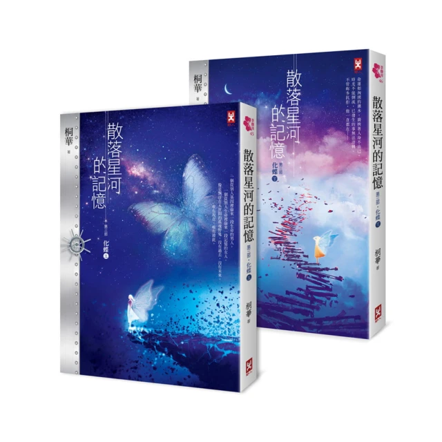 散落星河的記憶：第四部【璀璨】（大結局，上下卷不分售） 歷史價格詳細信息