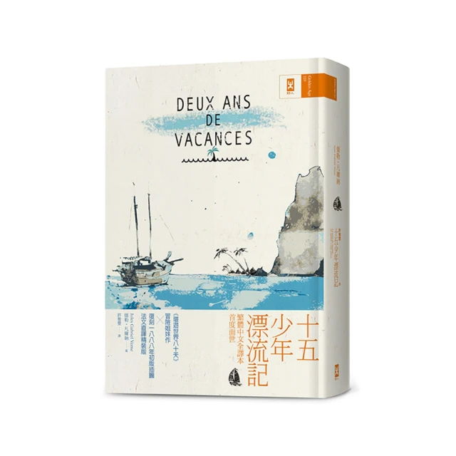 十五少年漂流記 歷史價格詳細信息