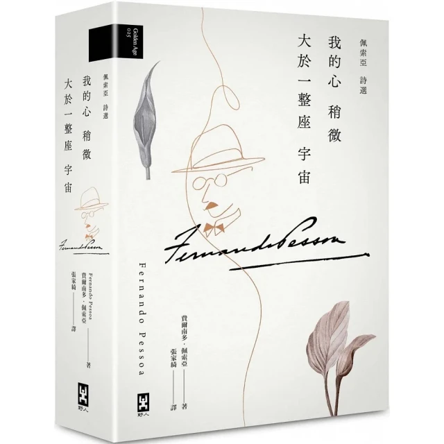 我的心稍微大於一整座宇宙【佩索亞｜詩選】 歷史價格詳細信息