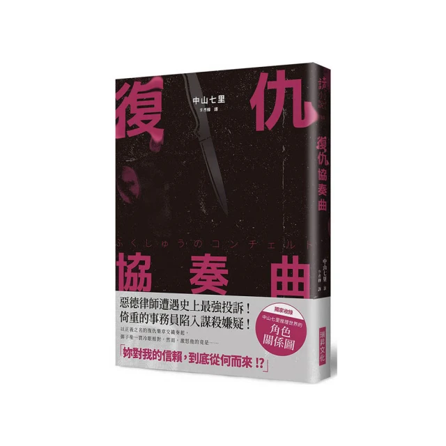 復仇協奏曲 (印刷簽名版)/ 中山七里 歷史價格詳細信息