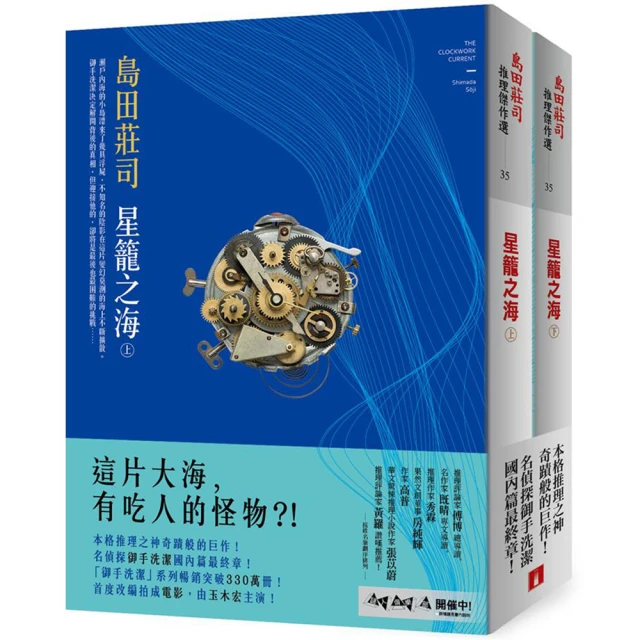 星籠之海(上+下 )/島田莊司 著(初版一刷+簽名)(Z2) 歷史價格詳細信息