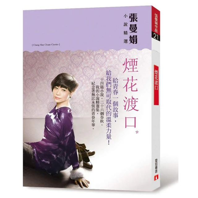 煙花 /岩井俊二/ 原作; 大根仁　eslite誠品 歷史價格詳細信息