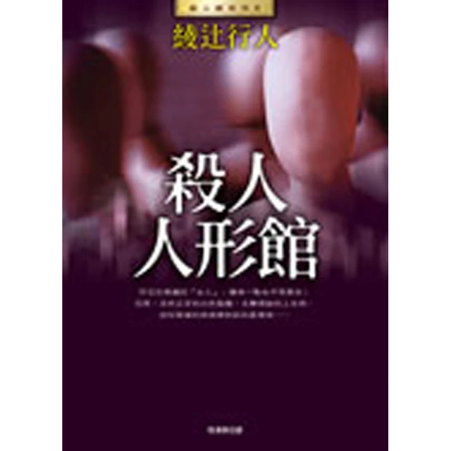 殺人館系列(人形館+驚嚇館共2本) 歷史價格詳細信息