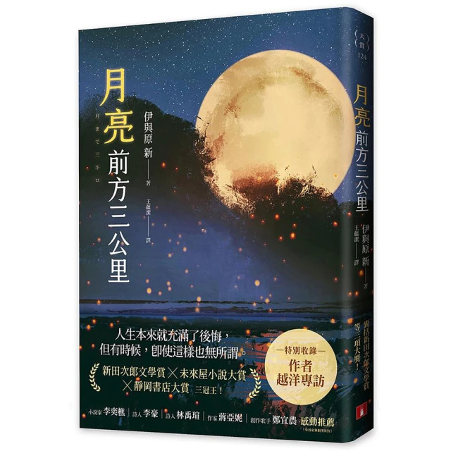 月亮前方三公里【城邦讀書花園】 歷史價格詳細信息