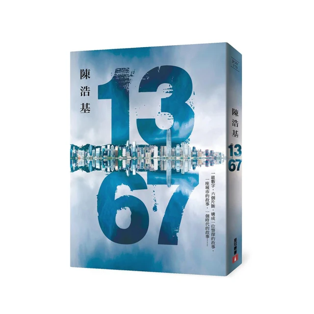 《13．67》ISBN:9573330806│陳浩基│只看一次│近全新 歷史價格詳細信息