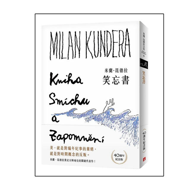 笑忘書【40週年紀念版】(城邦讀書花園) 歷史價格詳細信息