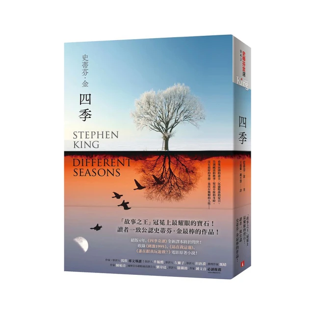 史蒂芬 金 四季奇譚 二手書 歷史價格詳細信息