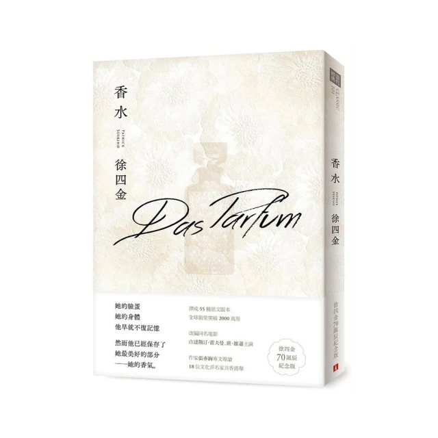 香水【徐四金70誕辰紀念版】【城邦讀書花園】 歷史價格詳細信息