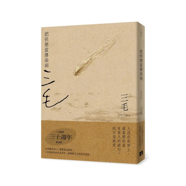 把快樂當傳染病【三毛逝世30週年紀念版】【城邦讀書花園】 歷史價格詳細信息
