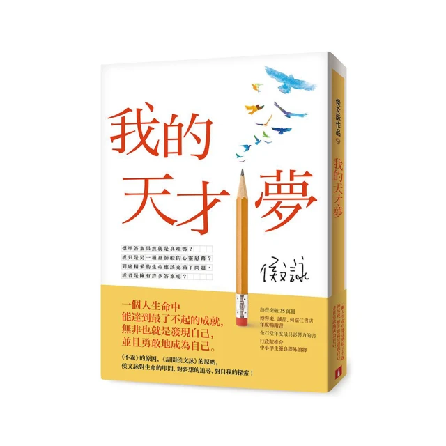 我的天才噩夢 丁凡 唐宗漢 遠流 唐鳳 歷史價格詳細信息