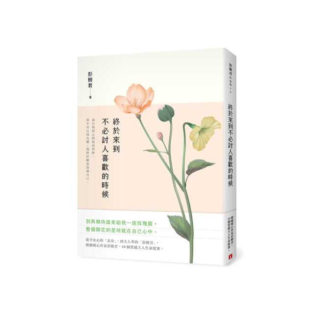 終於願意善待自己的人：45則卡關的人生故事和治癒回應，讓每一段低潮苦悶的[二手書_近全新]5093 TAAZE讀冊生活 歷史價格詳細信息