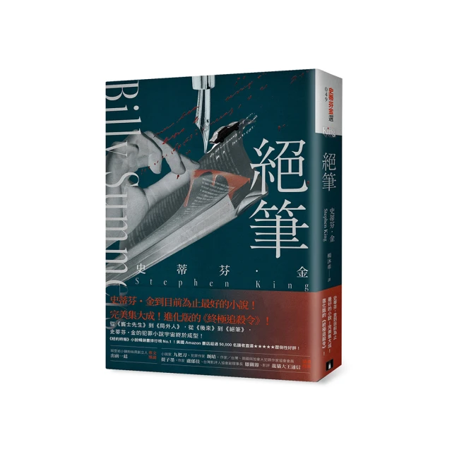 絕筆：史蒂芬．金到目前為止最好的小說！完美集大成！進化版的《終極追殺令》！【金石堂】 歷史價格詳細信息