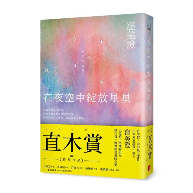 在夜空中綻放星星【直木賞得獎作品】【金石堂】 歷史價格詳細信息