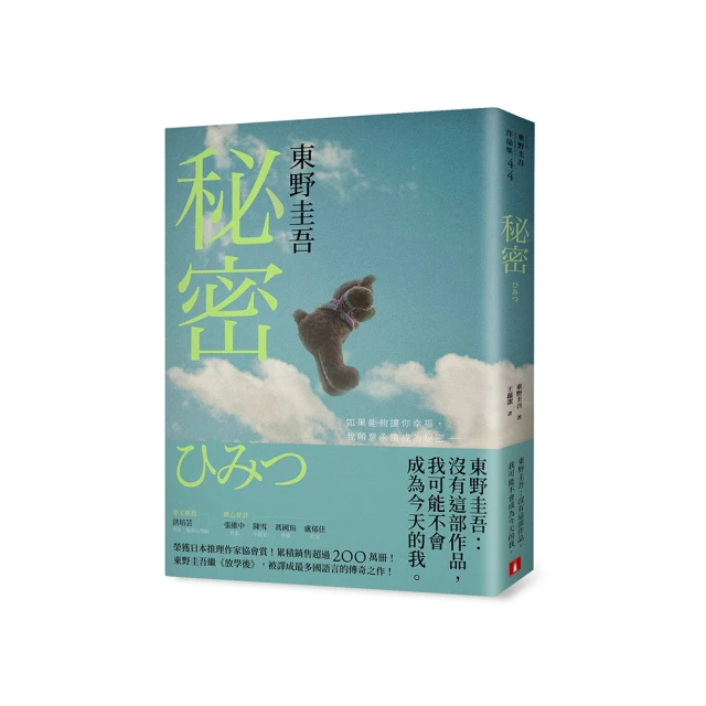 秘密  (東野圭吾) (東販出版) 歷史價格詳細信息