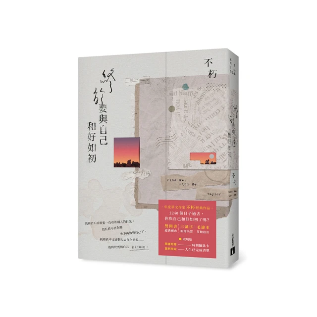 終於願意善待自己的人：45則卡關的人生故事和治癒回應，讓每一段低潮苦悶的[二手書_近全新]5093 TAAZE讀冊生活 歷史價格詳細信息