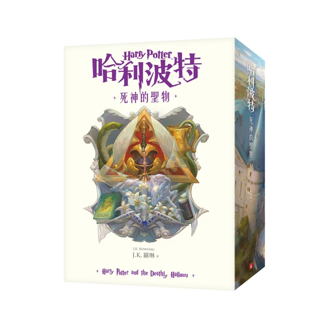 哈利波特(7)死神的聖物【繁體中文版20週年紀念】/J.K.羅琳【城邦讀書花園】 歷史價格詳細信息
