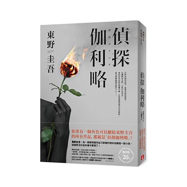 偵探伽利略【出版20週年全新譯本】│皇冠│東野圭吾│無劃記、無破損 歷史價格詳細信息