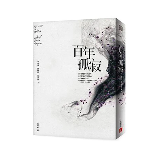 百年孤寂：首度正式授權繁體中文版！出版50週年紀念全新譯本【平裝典藏版】【城邦讀書花園】 歷史價格詳細信息