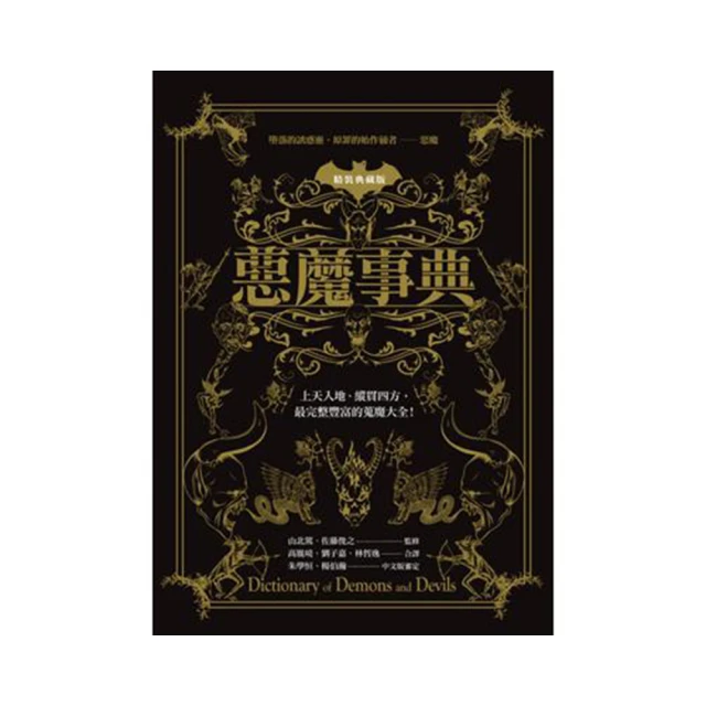 惡魔事典｜奇幻基地｜山北篤、佐藤俊之｜無劃記、無破損 歷史價格詳細信息