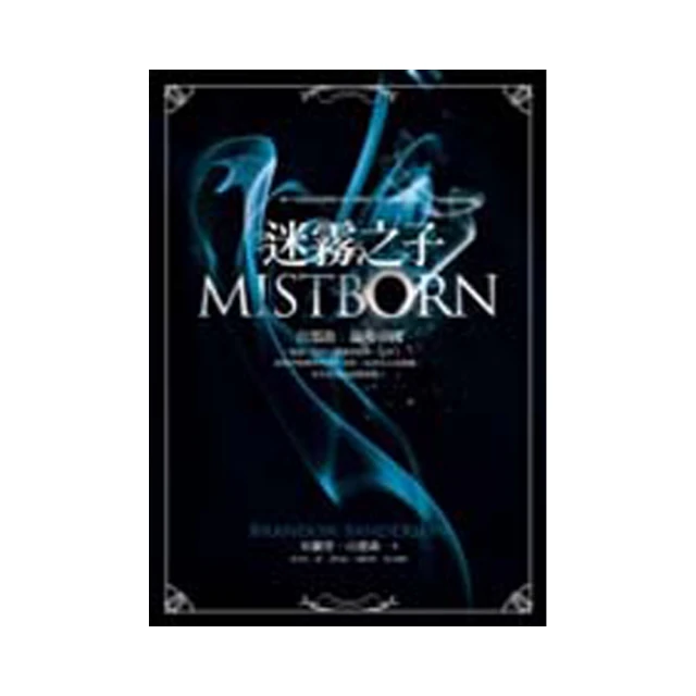 迷霧之子二部曲：昇華之井－Best嚴選》ISBN:9866712990│出版社：│布蘭登．山德森 歷史價格詳細信息